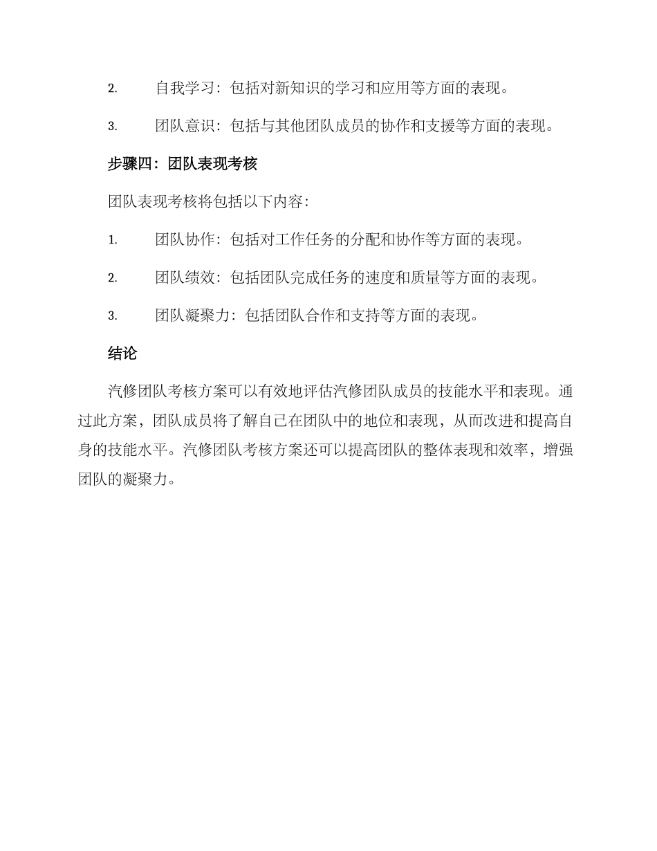 汽修团队考核方案_第3页