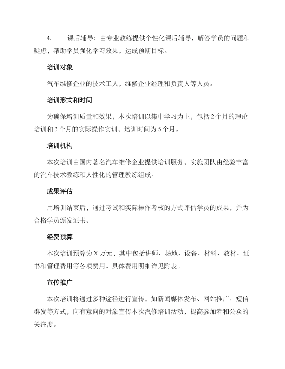 汽修培训策划方案_第2页