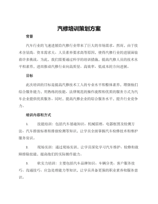 汽修培训策划方案