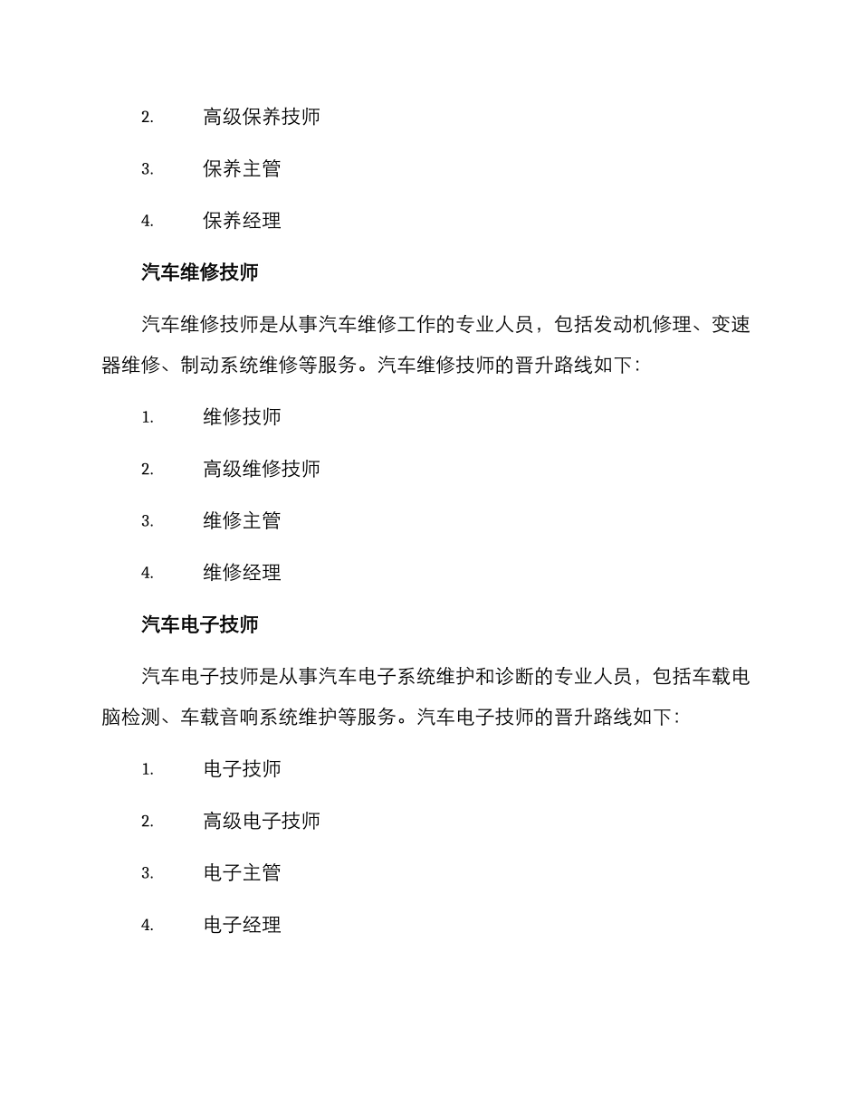 汽修岗位晋升方案_第2页