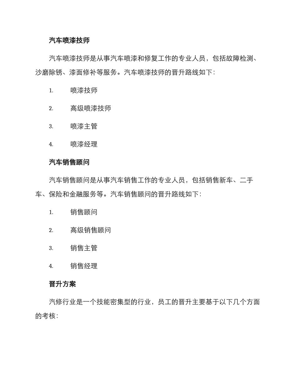 汽修岗位晋升方案_第3页