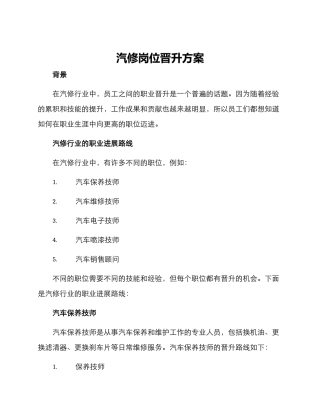 汽修岗位晋升方案