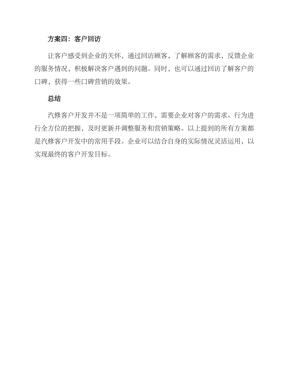 汽修客户开发方案_第2页