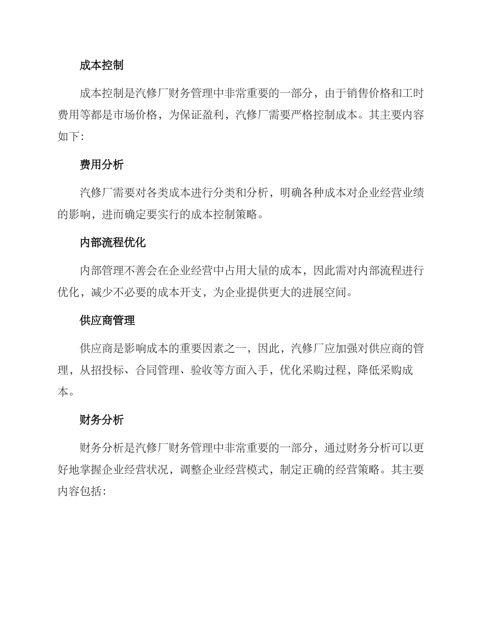 汽修厂财务管理方案_第2页