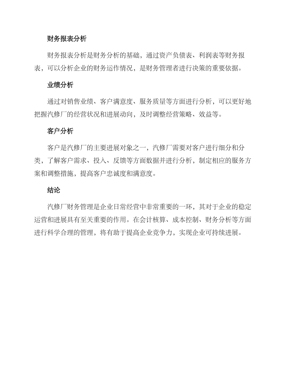 汽修厂财务管理方案_第3页