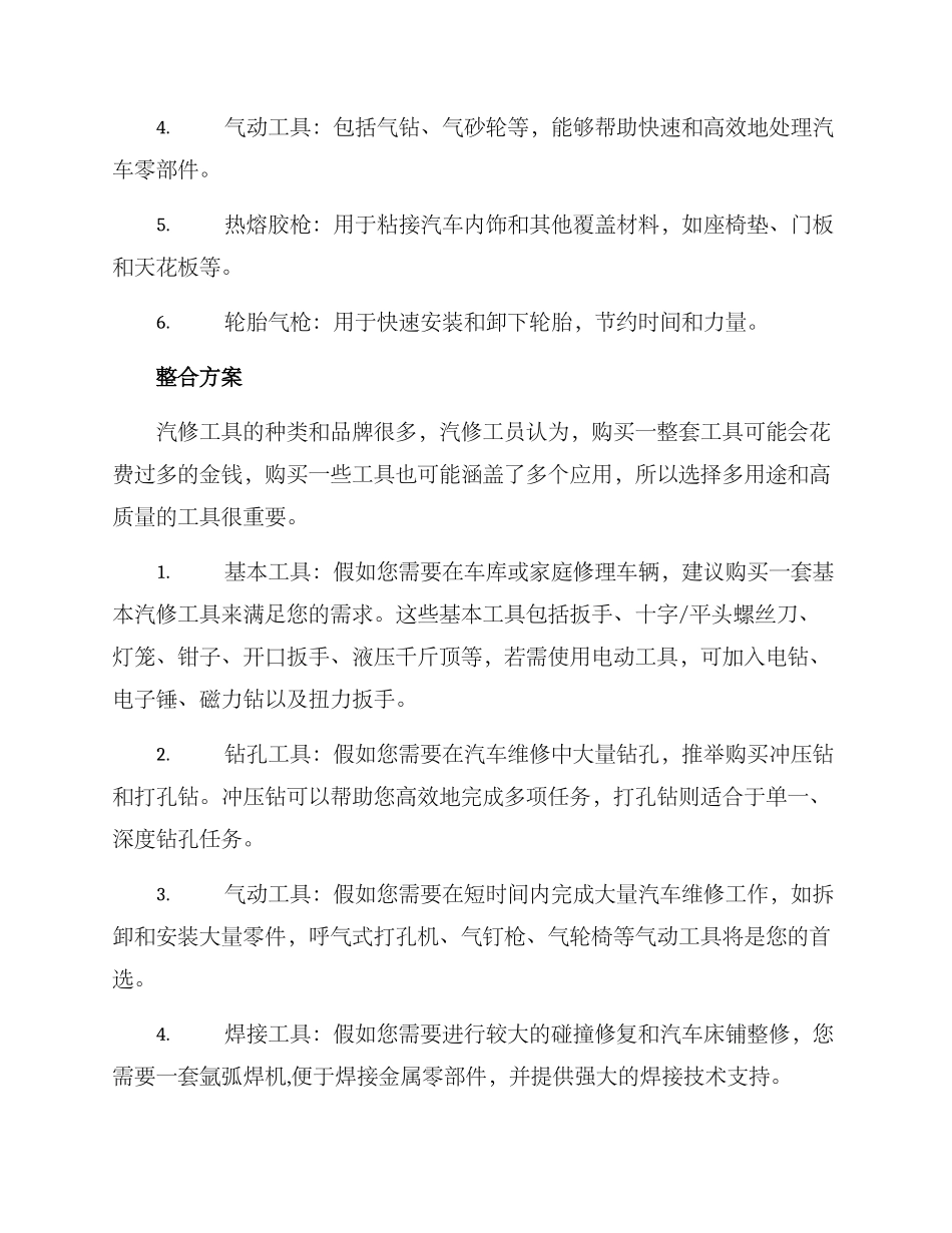 汽修工具整合方案_第2页