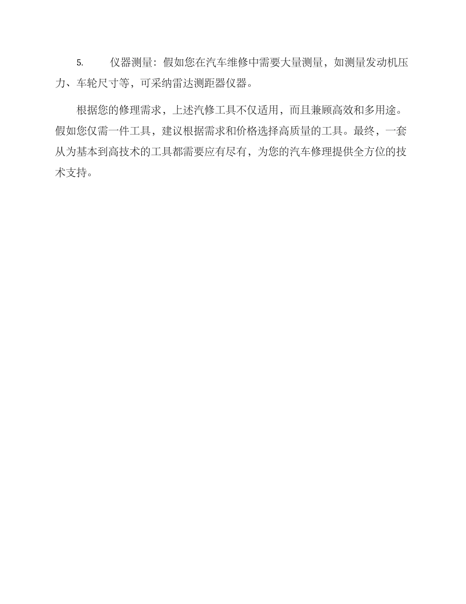 汽修工具整合方案_第3页