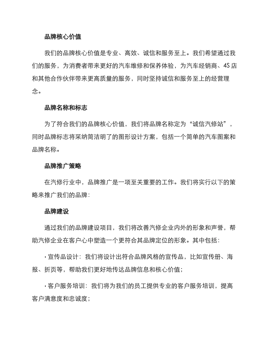 汽修品牌策划方案_第2页