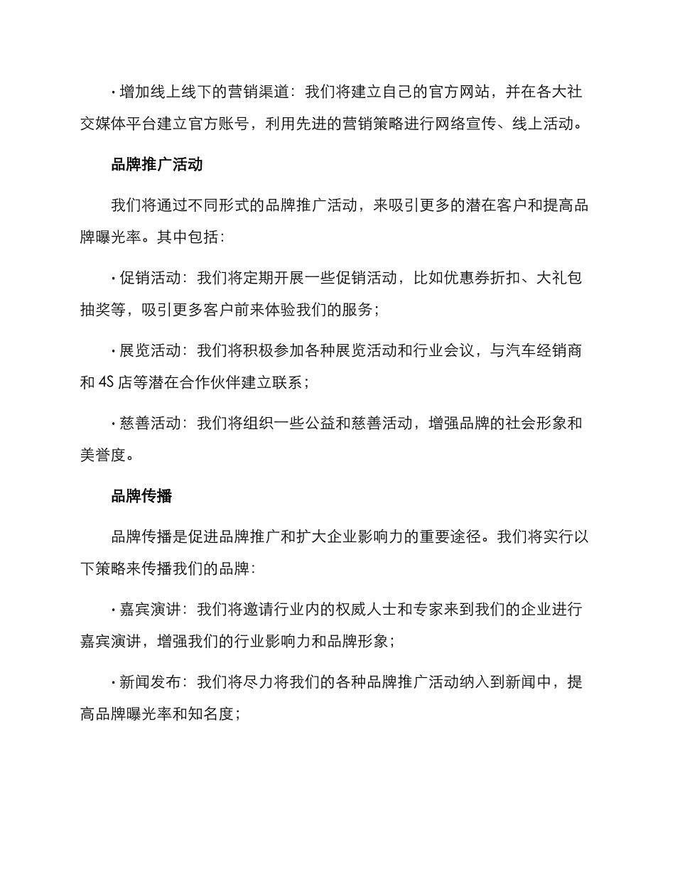 汽修品牌策划方案_第3页