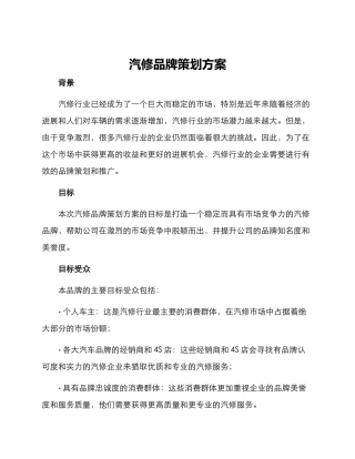 汽修品牌策划方案