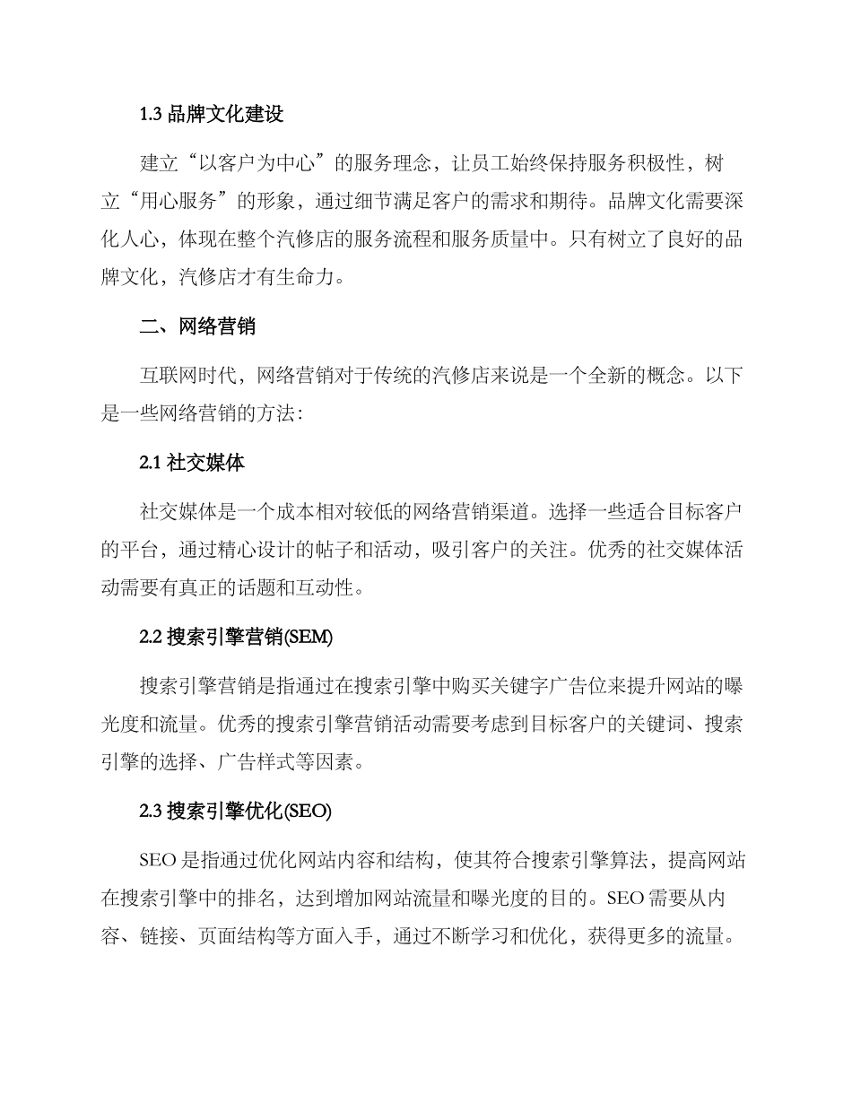 汽修品牌引流方案_第2页