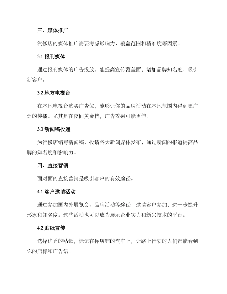 汽修品牌引流方案_第3页