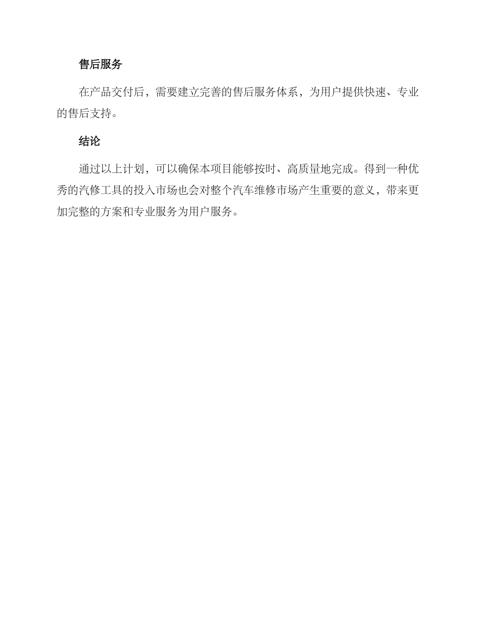 汽修工具研发方案_第3页