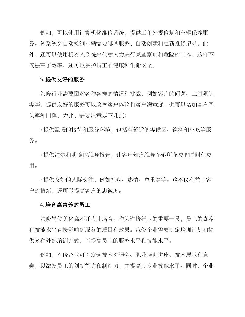 汽修岗位美化方案_第2页