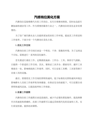 汽修岗位美化方案