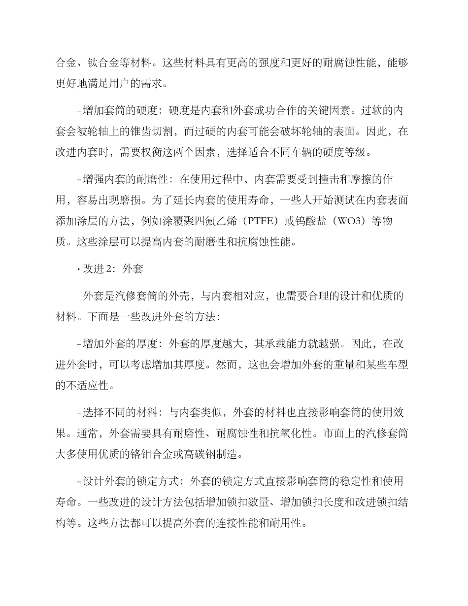 汽修套筒改装方案_第2页