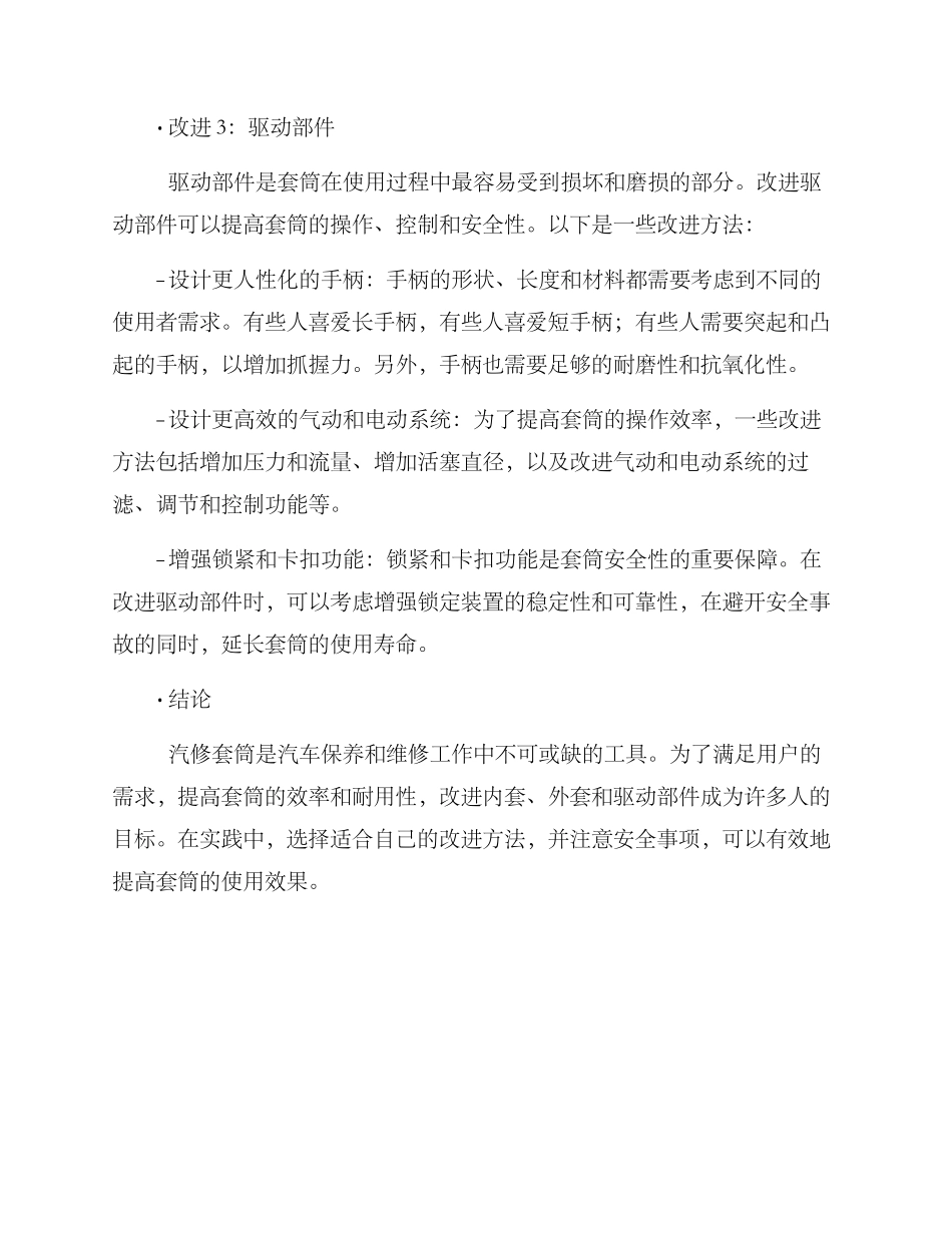 汽修套筒改装方案_第3页
