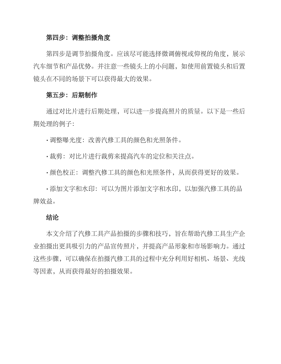 汽修工具拍摄方案_第3页