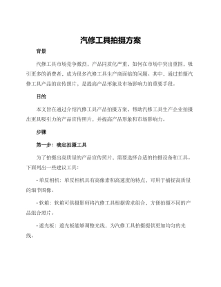 汽修工具拍摄方案