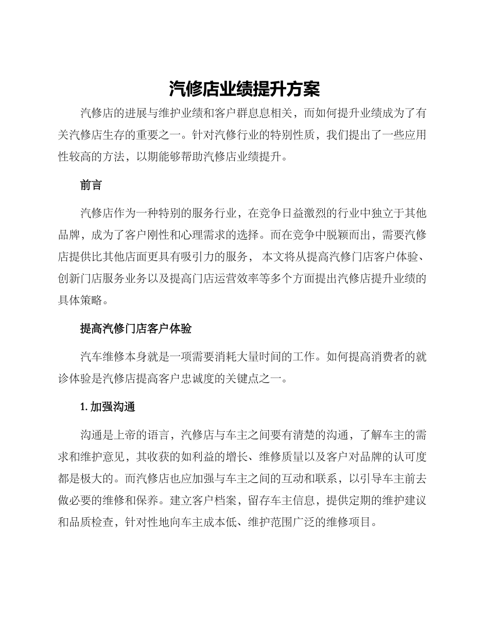 汽修店业绩提升方案_第1页