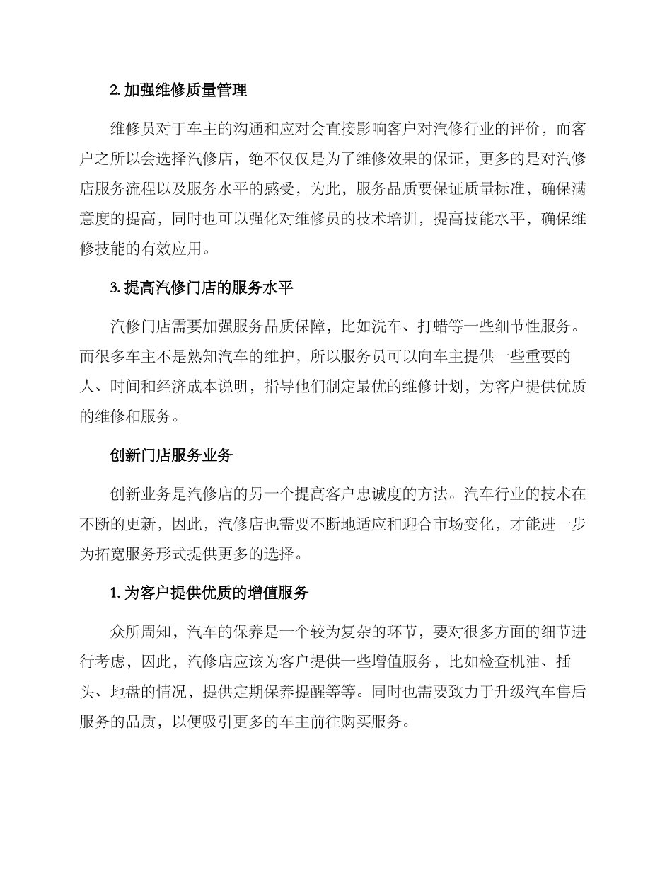 汽修店业绩提升方案_第2页