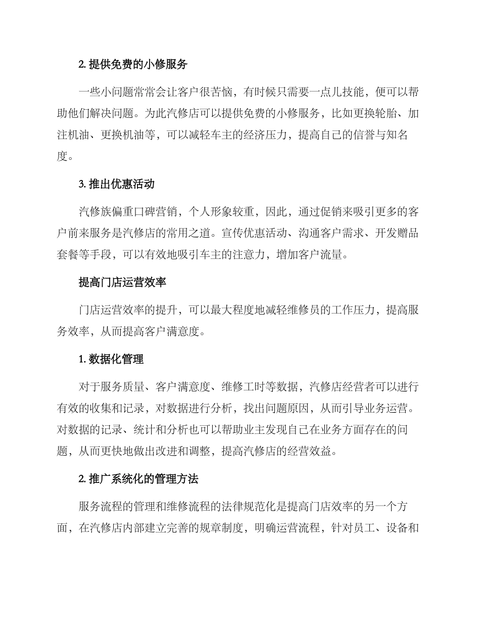 汽修店业绩提升方案_第3页