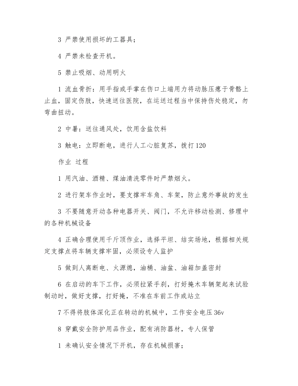 汽修工安全操作规程_第2页