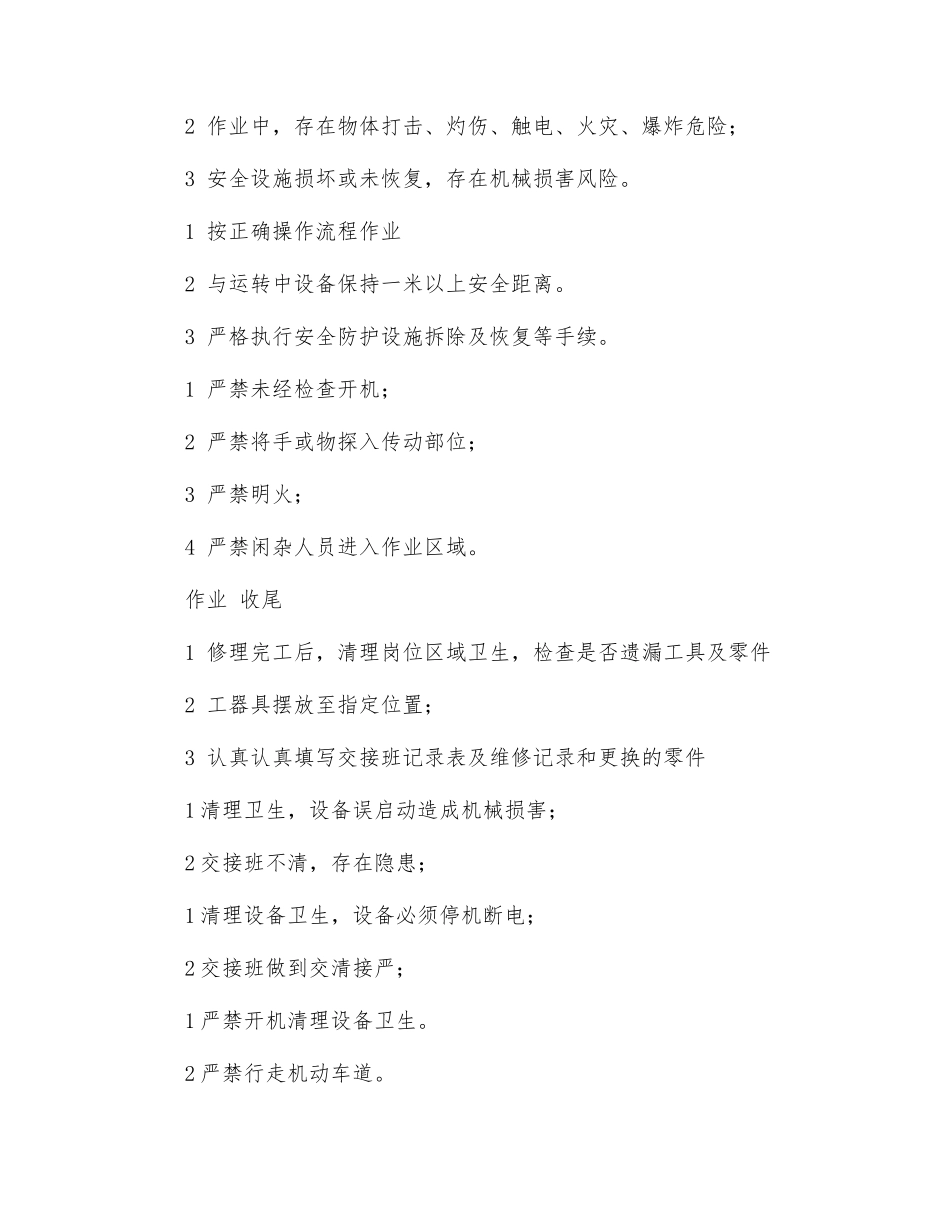 汽修工安全操作规程_第3页