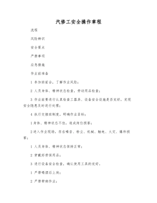 汽修工安全操作规程