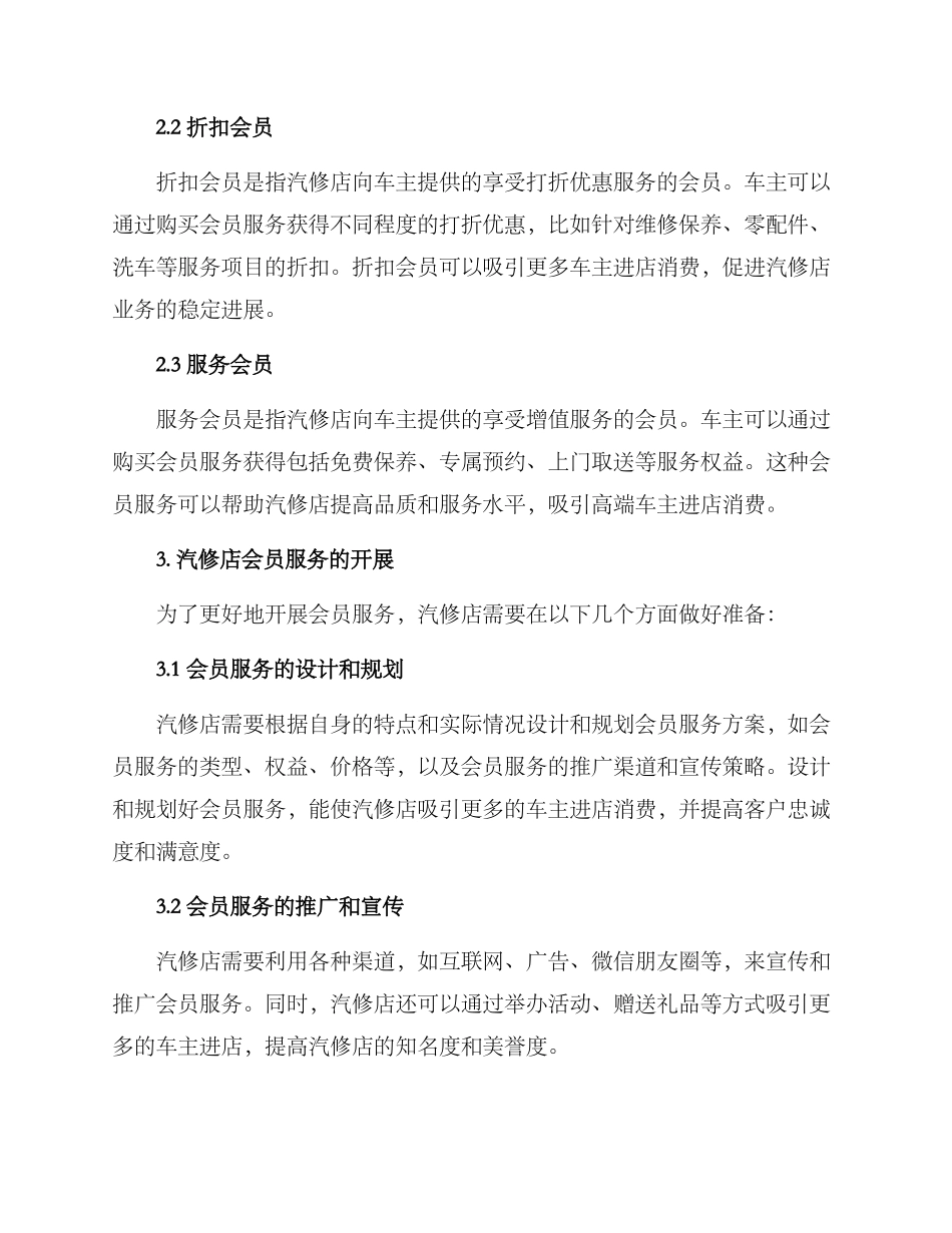 汽修店会员服务方案_第2页