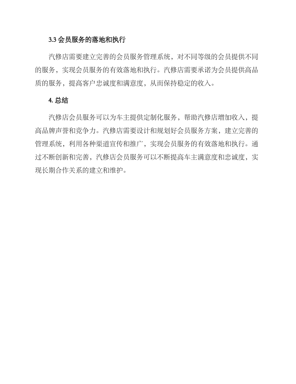 汽修店会员服务方案_第3页