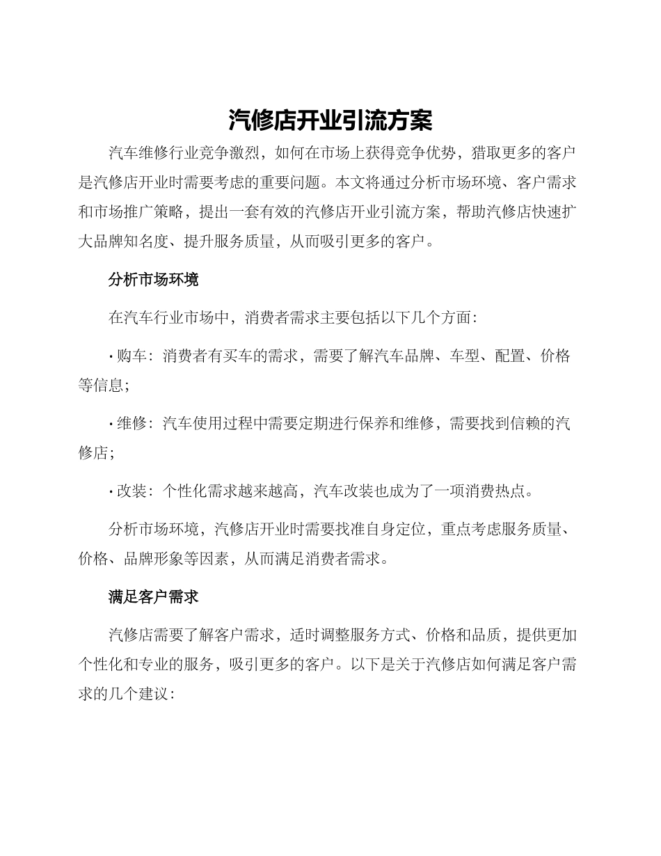 汽修店开业引流方案_第1页