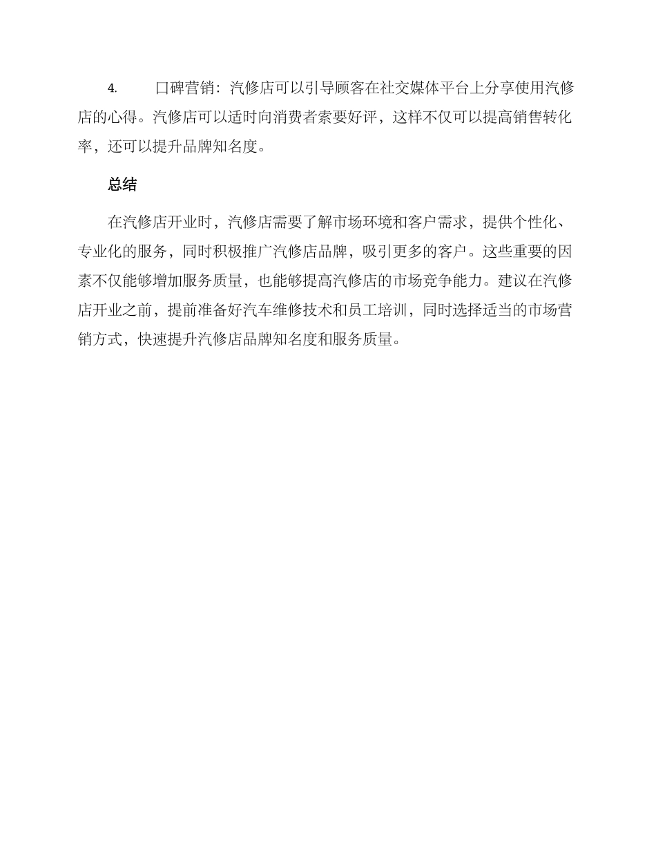 汽修店开业引流方案_第3页