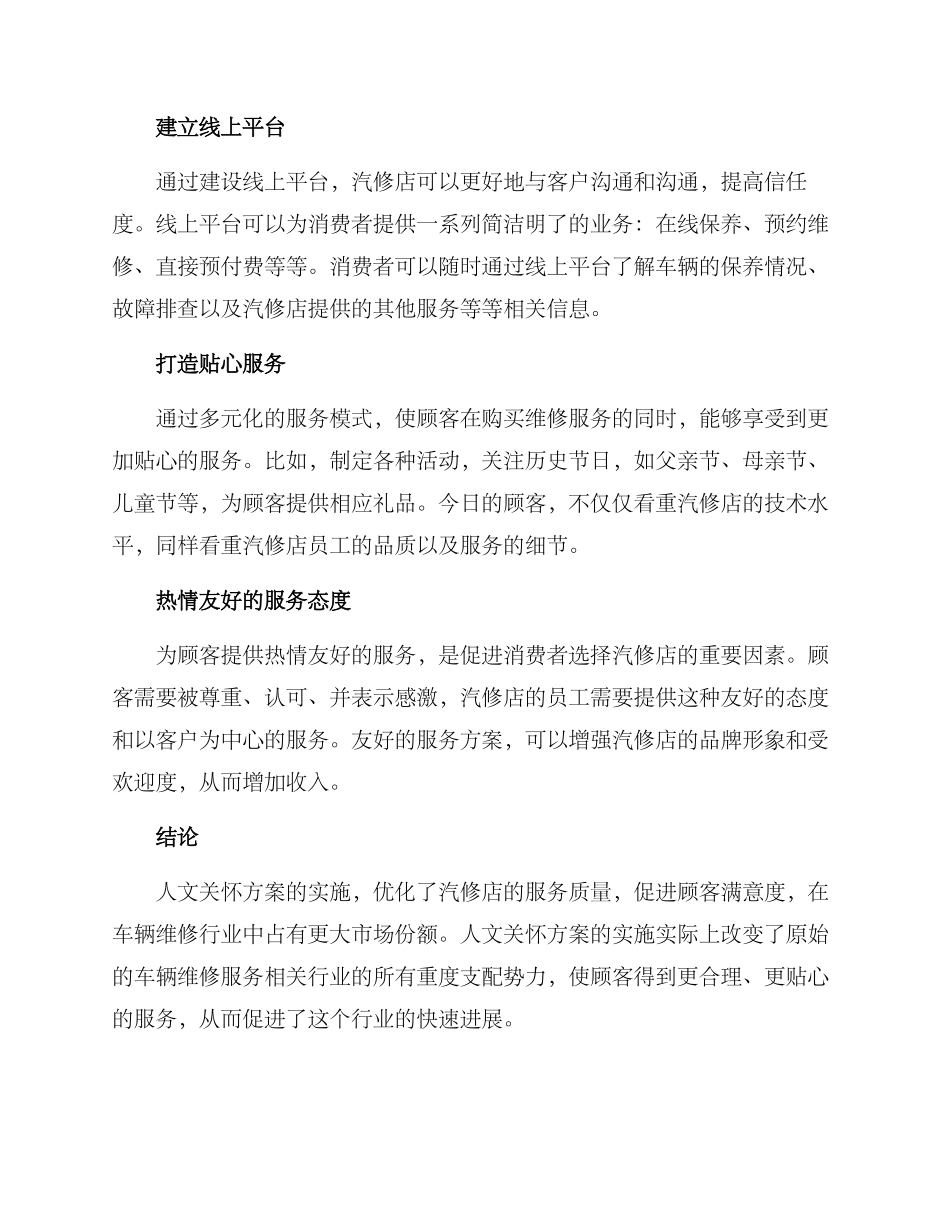 汽修店人文关怀方案_第2页