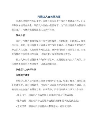 汽修店人文关怀方案