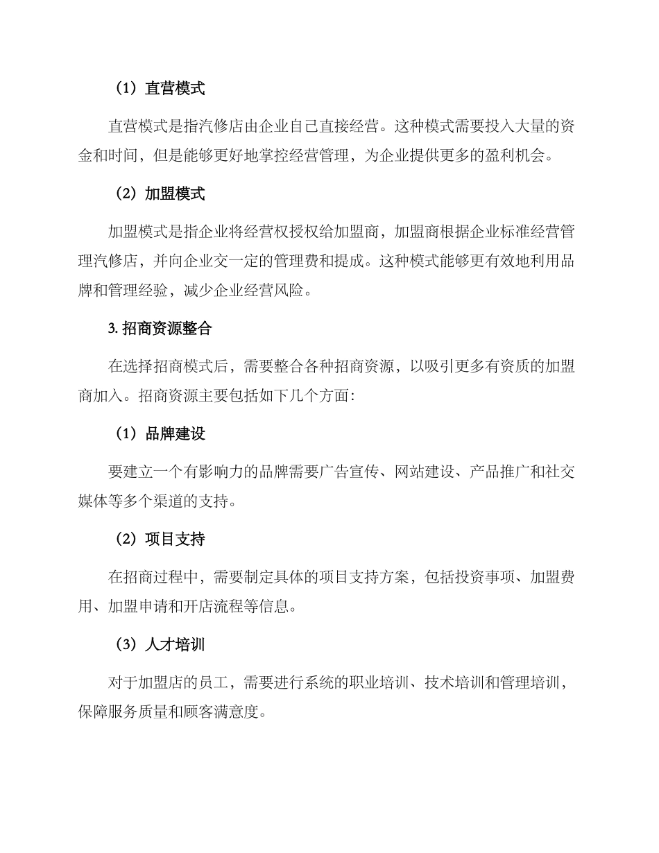 汽修店招商方案_第2页