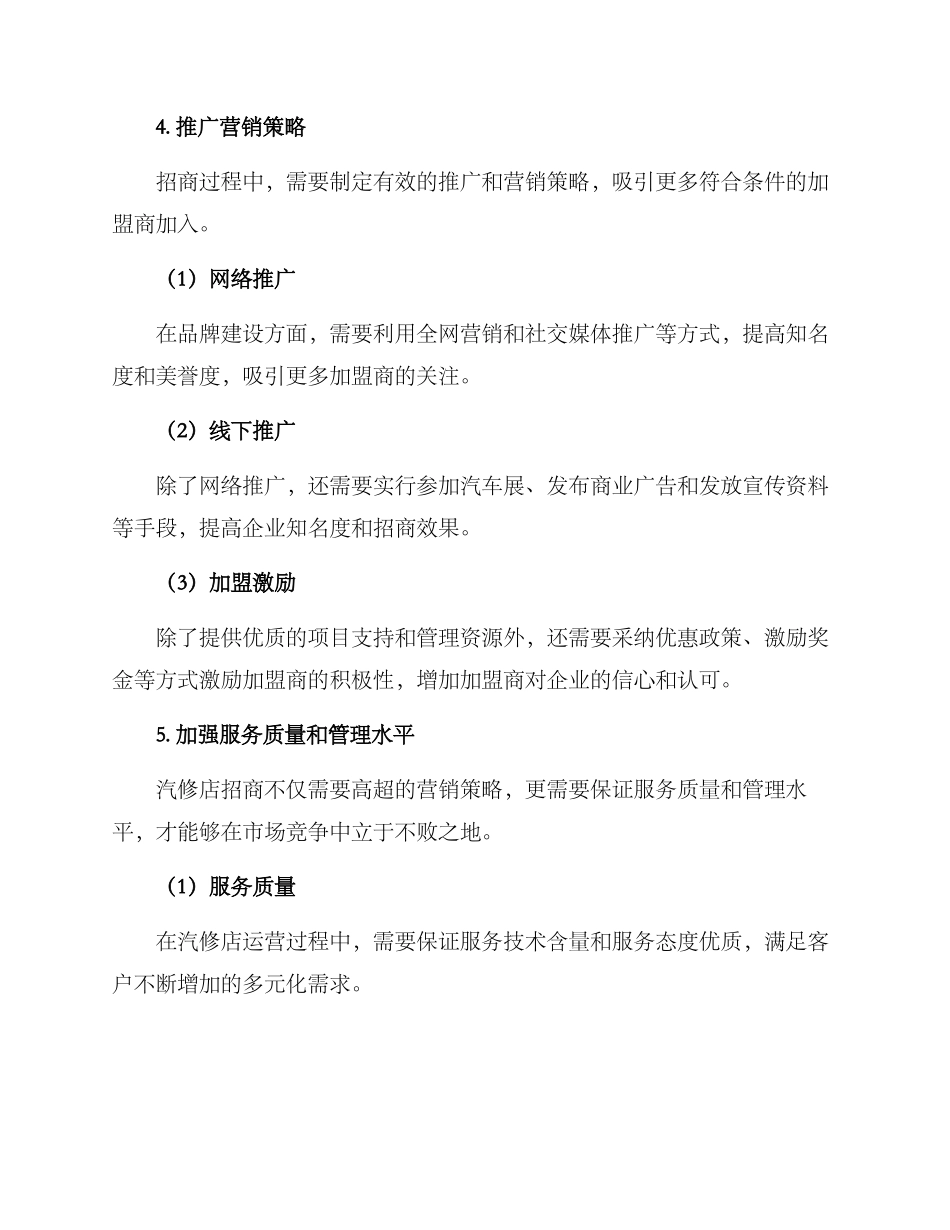 汽修店招商方案_第3页