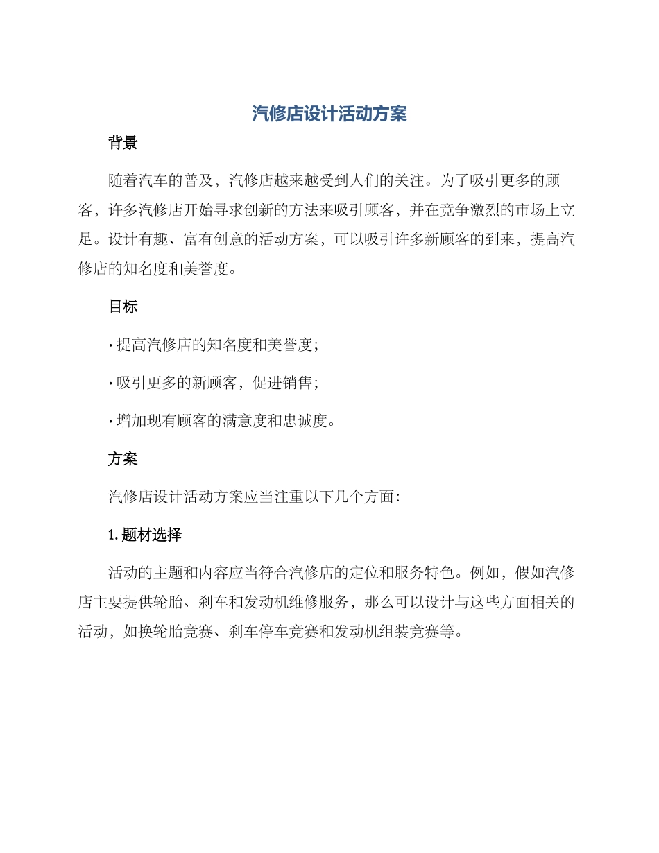 汽修店设计活动方案_第1页