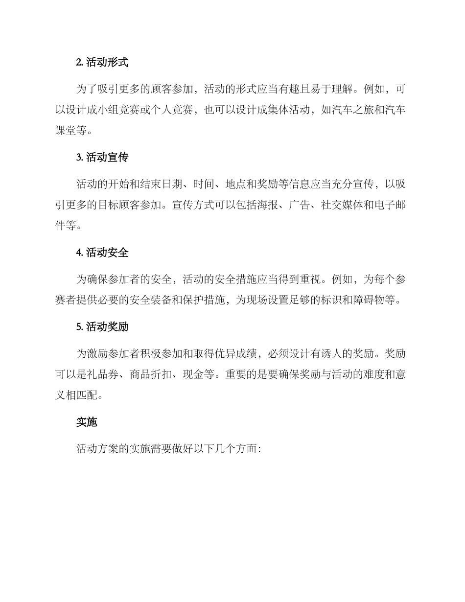 汽修店设计活动方案_第2页