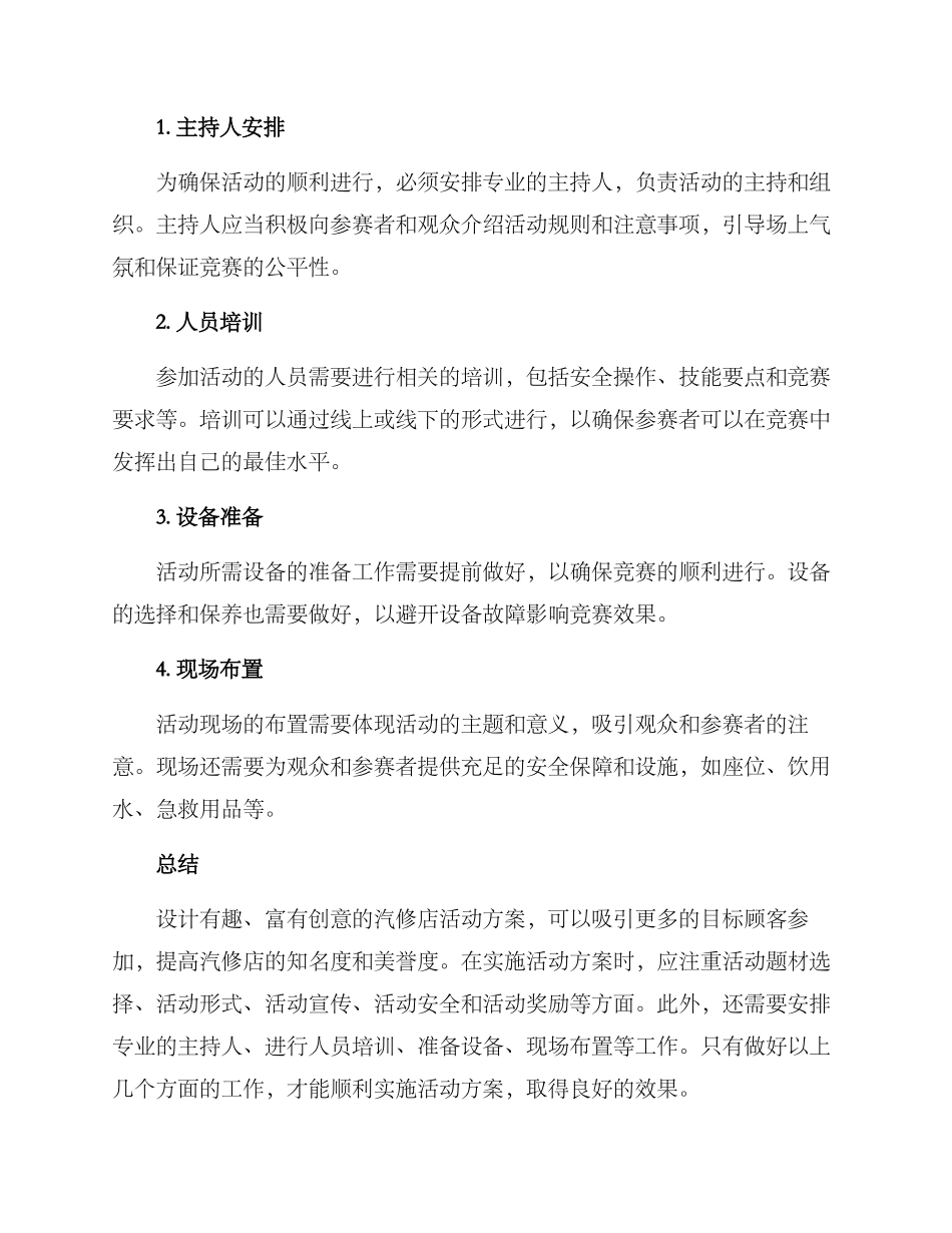 汽修店设计活动方案_第3页