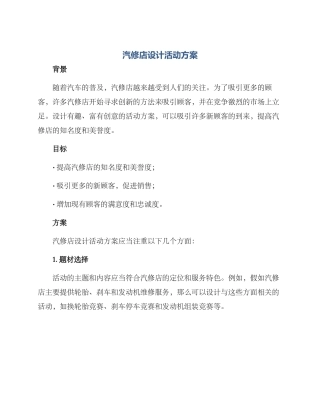 汽修店设计活动方案