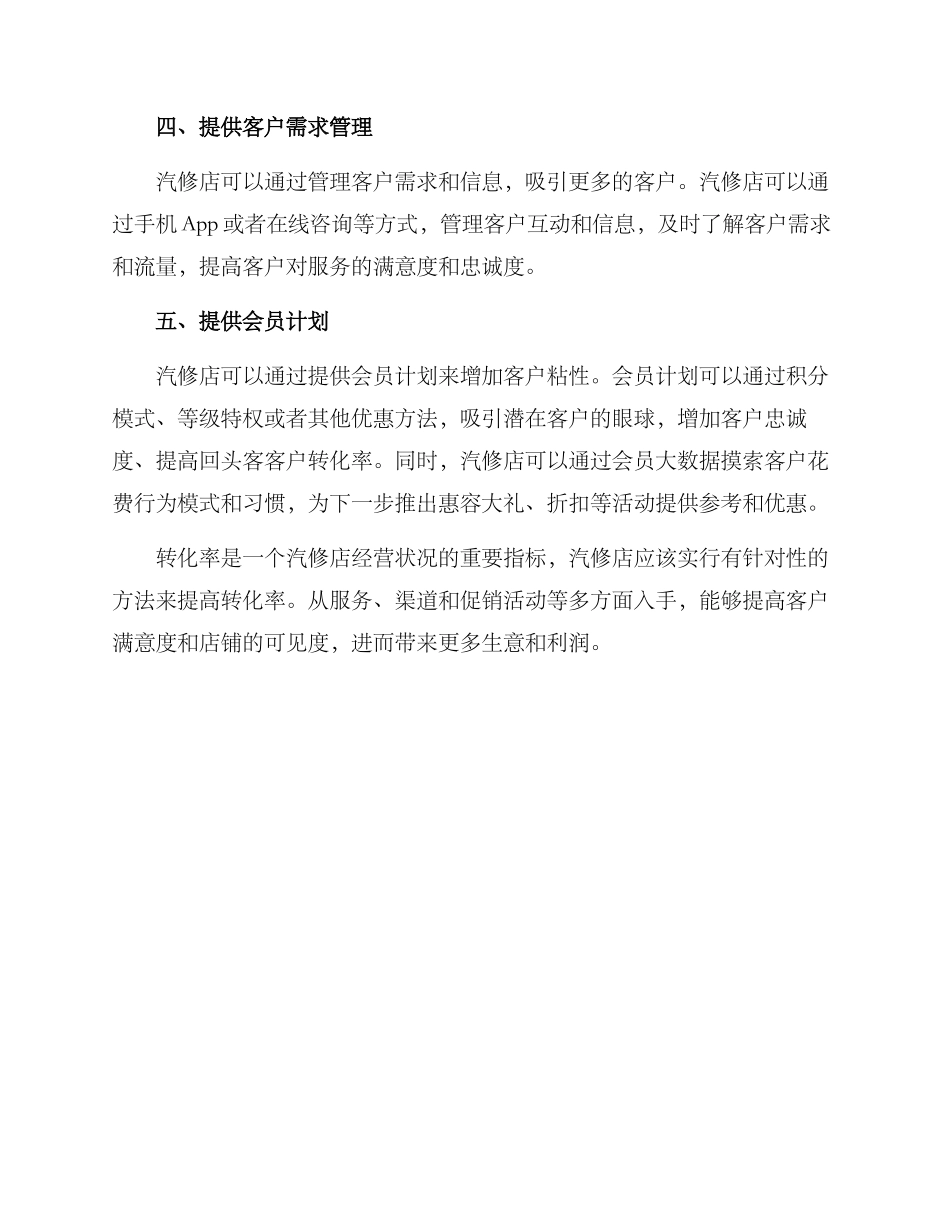 汽修店转化方案_第2页