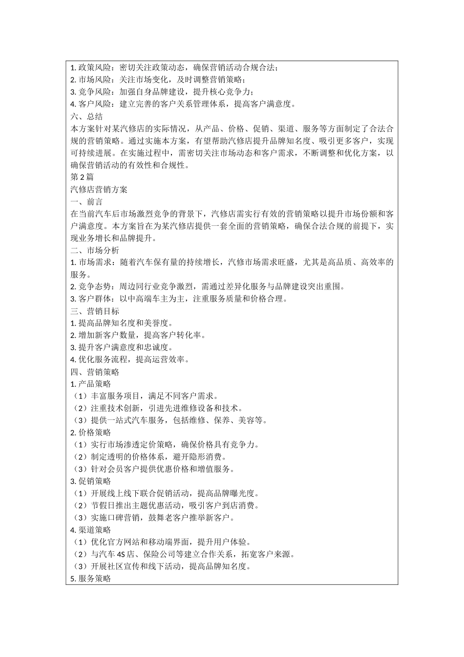 汽修店营销方案_第2页
