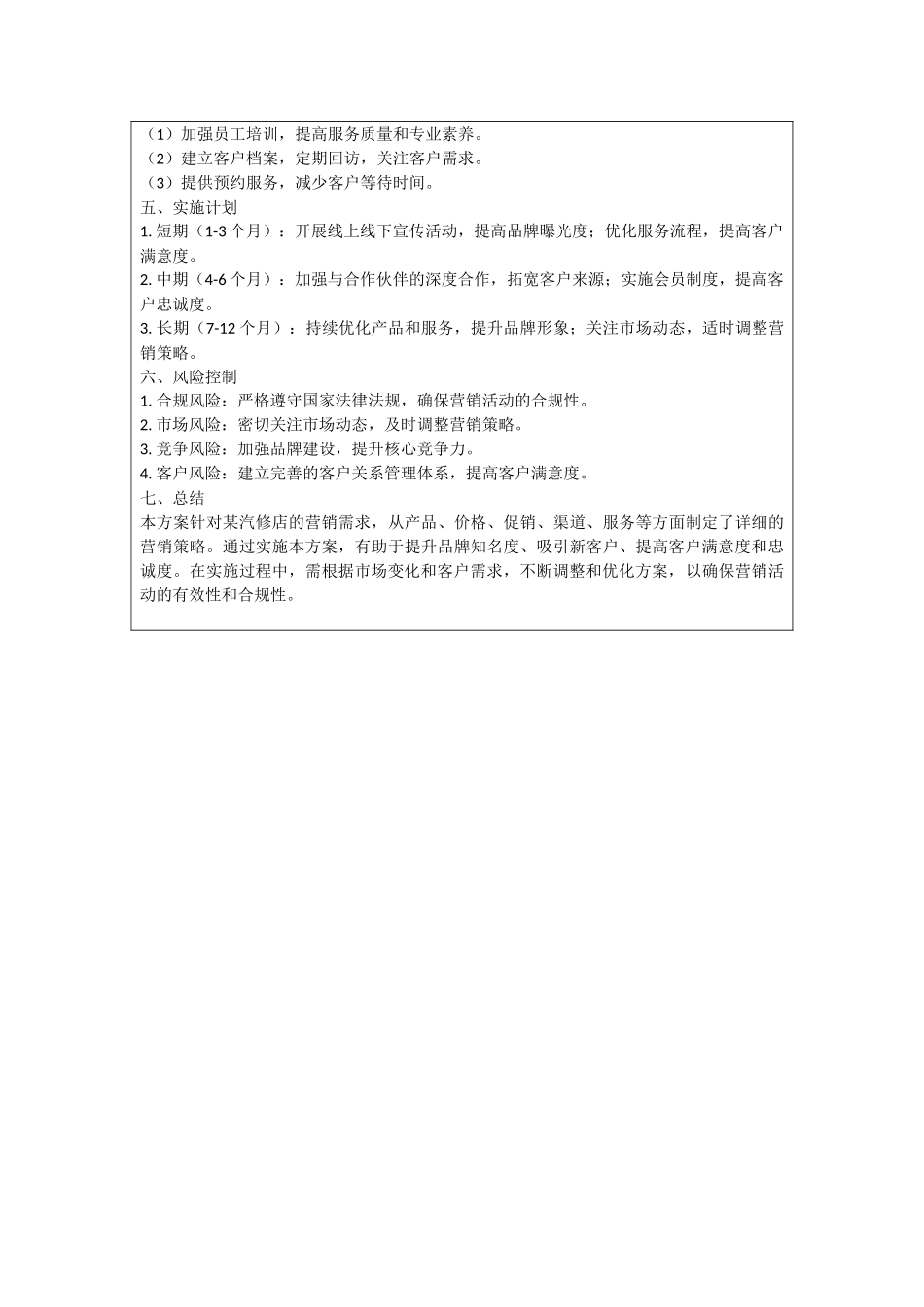 汽修店营销方案_第3页