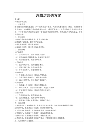 汽修店营销方案