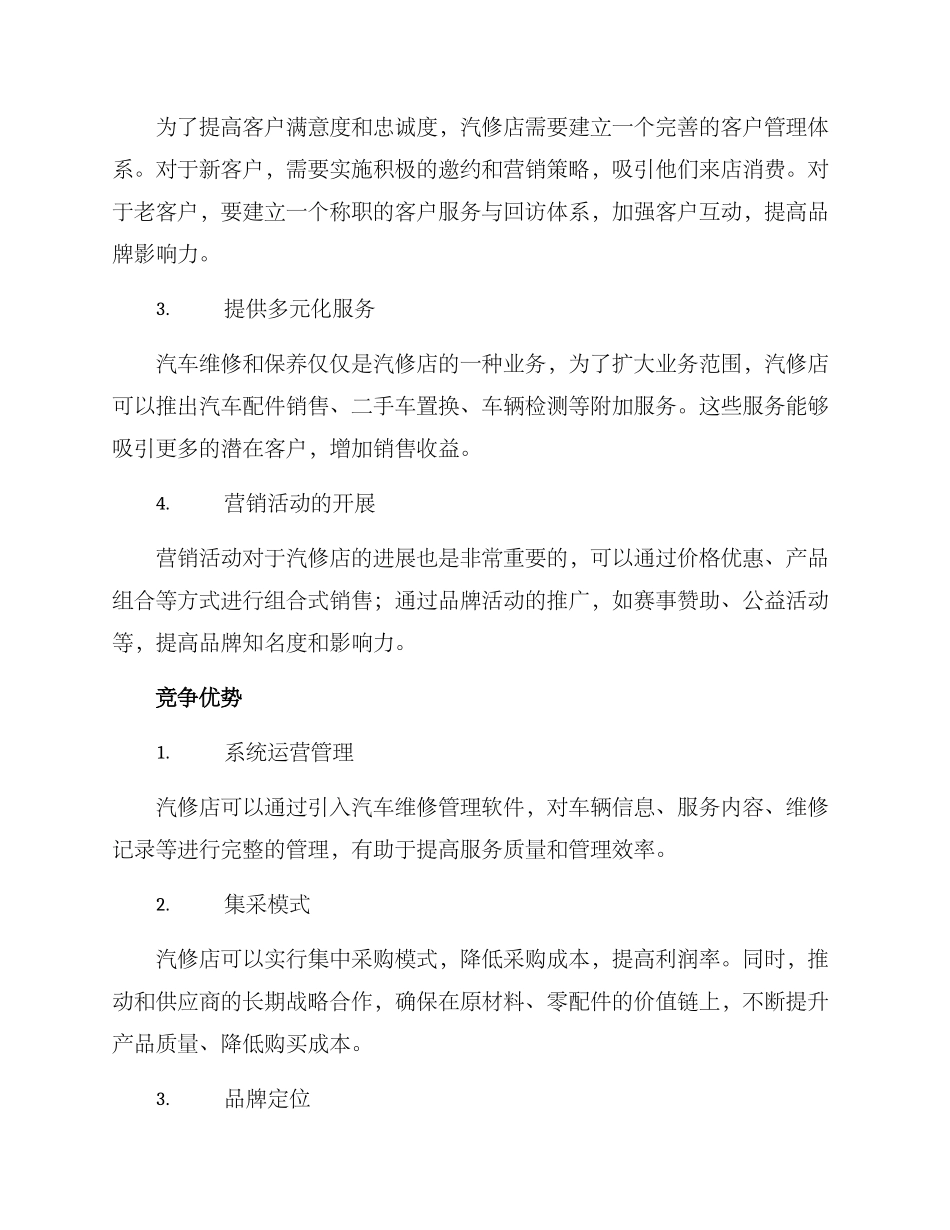 汽修店运营策划方案_第2页