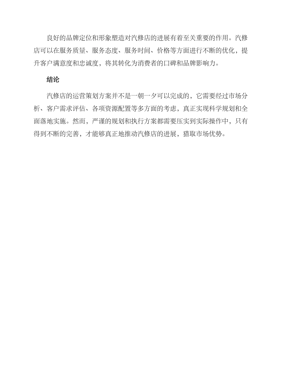 汽修店运营策划方案_第3页