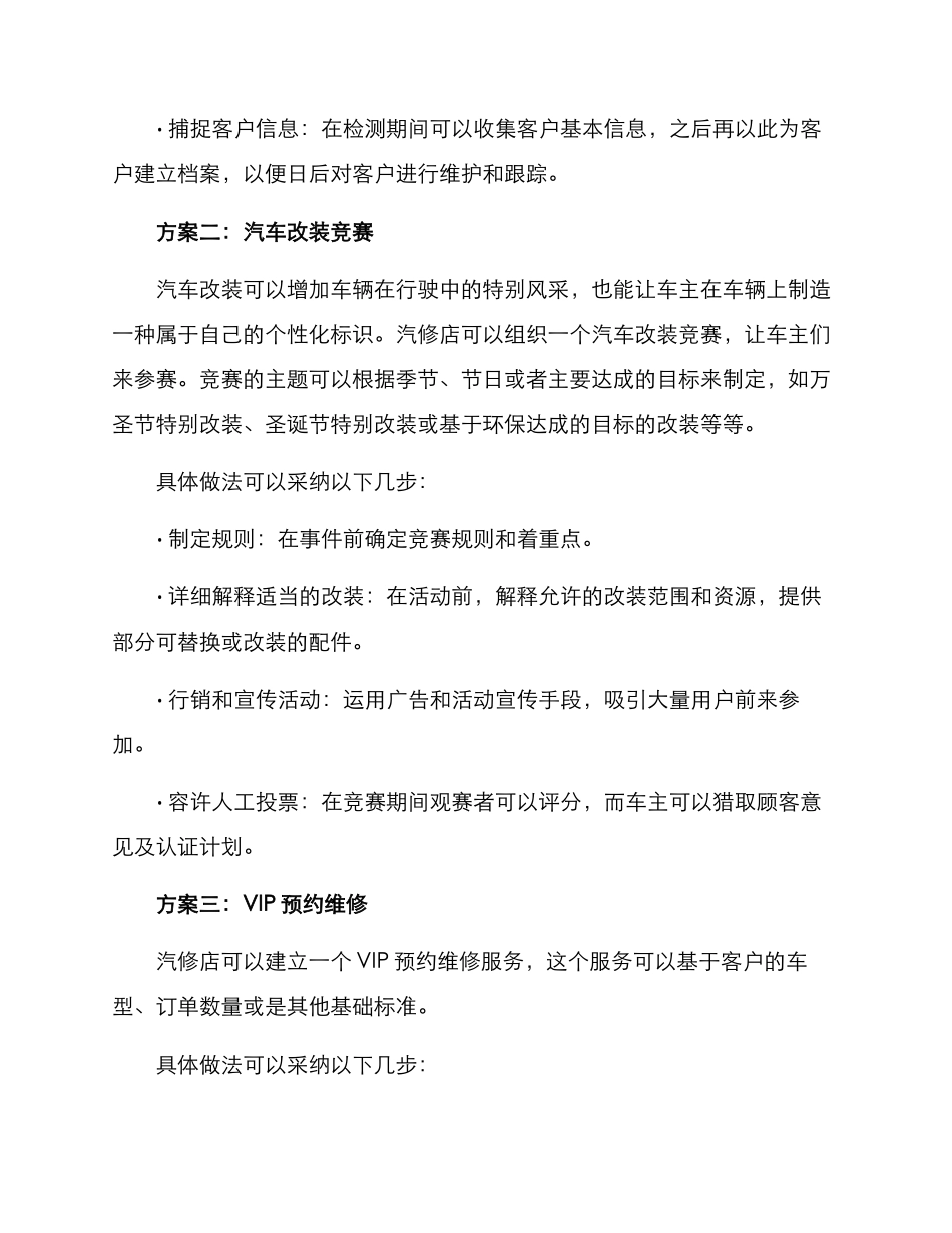汽修店事件营销方案_第2页