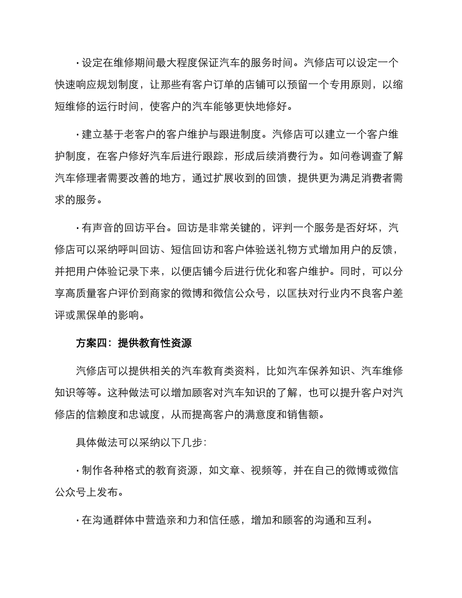 汽修店事件营销方案_第3页