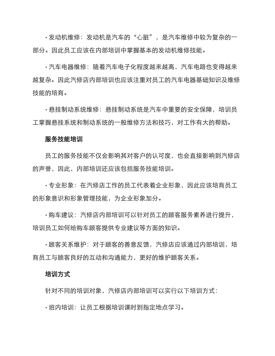 汽修店内部培训方案_第2页